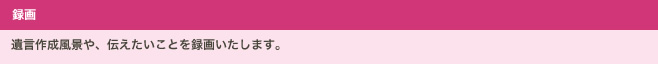 録画