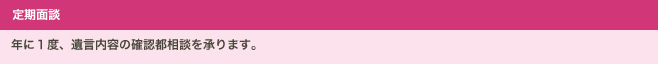 定期面談